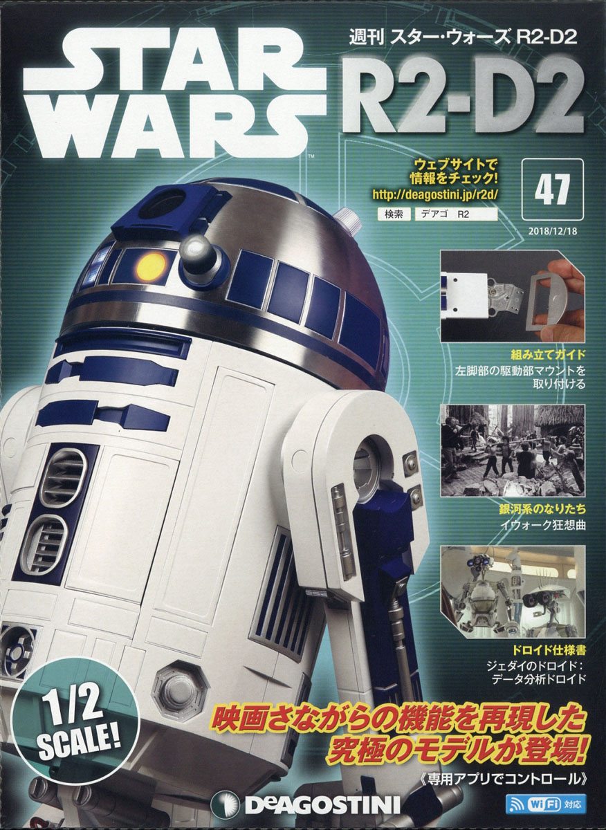 楽天ブックス 週刊 スターウォーズ R2 D2 18年 12 18号 雑誌 デアゴスティーニ ジャパン 雑誌