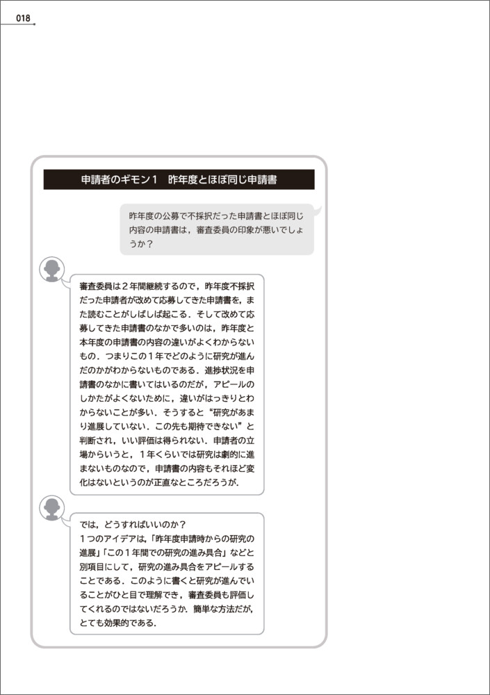 科研費申請書の赤ペン添削ハンドブック第3版[児島将康]