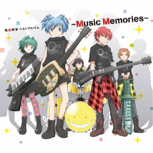 暗殺教室 ベストアルバム 〜Music Memories〜 (初回限定盤 CD＋DVD)画像