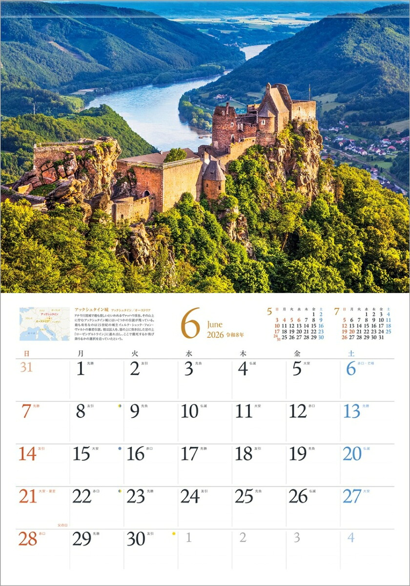 『ヨーロッパの古城と宮殿』2026カレンダー壁掛け風景【透明ホルダー付300×420】（写真工房カレンダー）