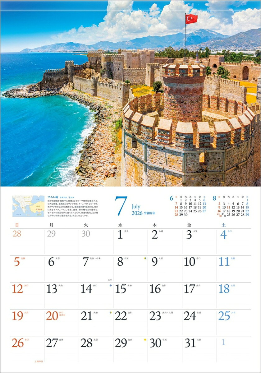 『ヨーロッパの古城と宮殿』2026カレンダー壁掛け風景【透明ホルダー付300×420】（写真工房カレンダー）