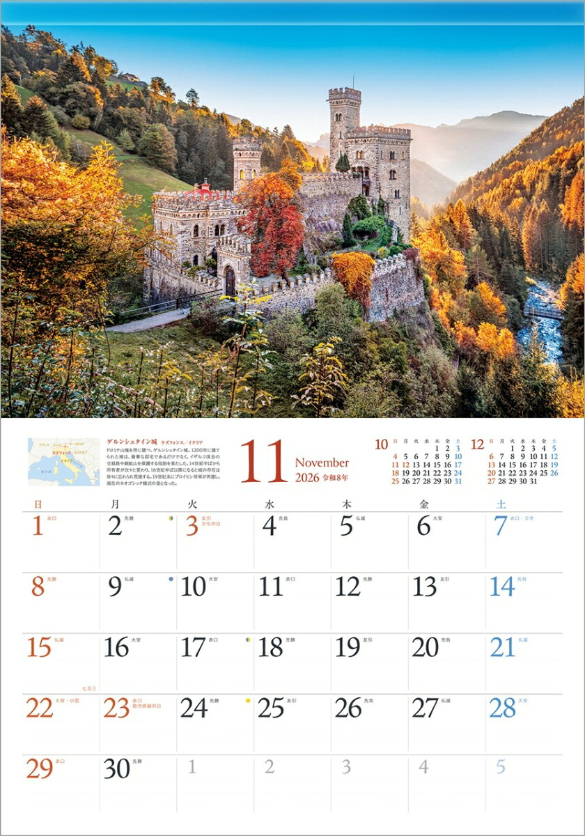『ヨーロッパの古城と宮殿』2026カレンダー壁掛け風景【透明ホルダー付300×420】（写真工房カレンダー）