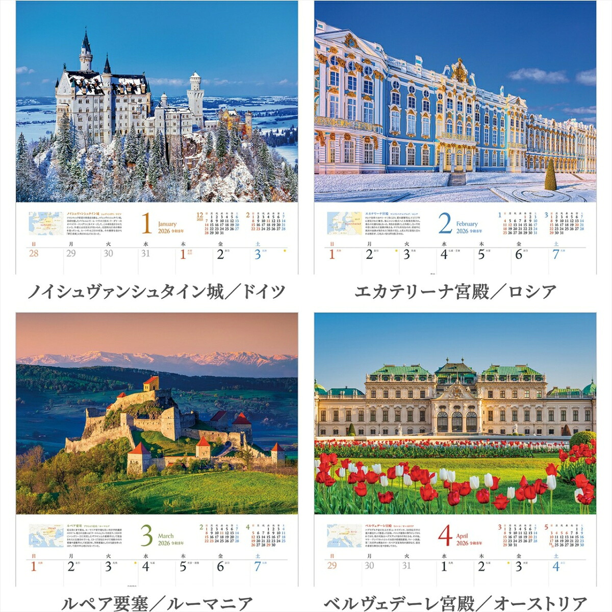 『ヨーロッパの古城と宮殿』2026カレンダー壁掛け風景【透明ホルダー付300×420】（写真工房カレンダー）