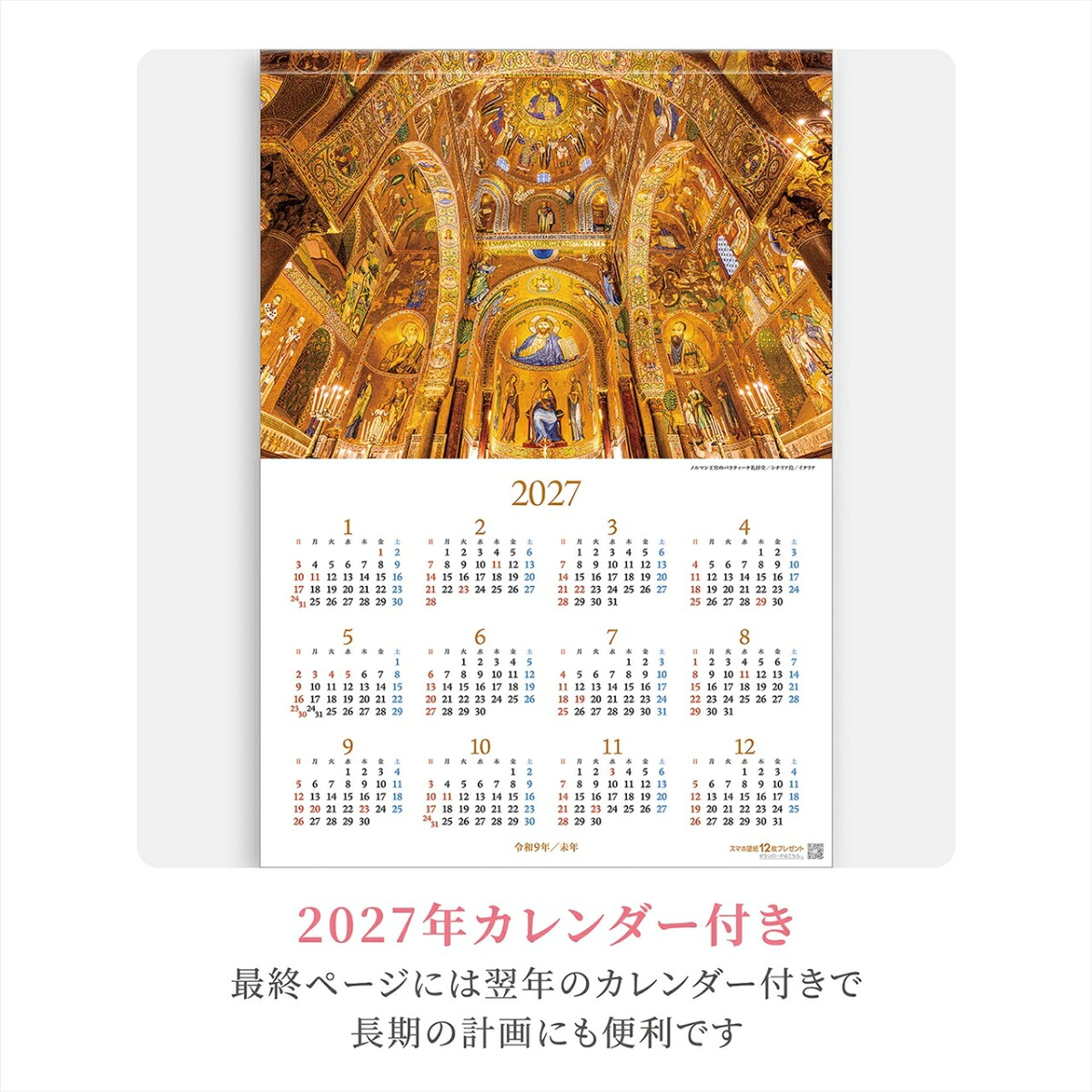 『ヨーロッパの古城と宮殿』2026カレンダー壁掛け風景【透明ホルダー付300×420】（写真工房カレンダー）