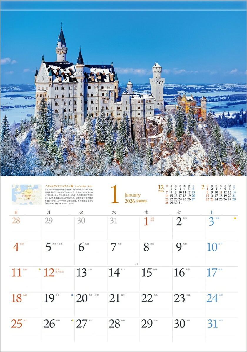『ヨーロッパの古城と宮殿』2026カレンダー壁掛け風景【透明ホルダー付300×420】（写真工房カレンダー）