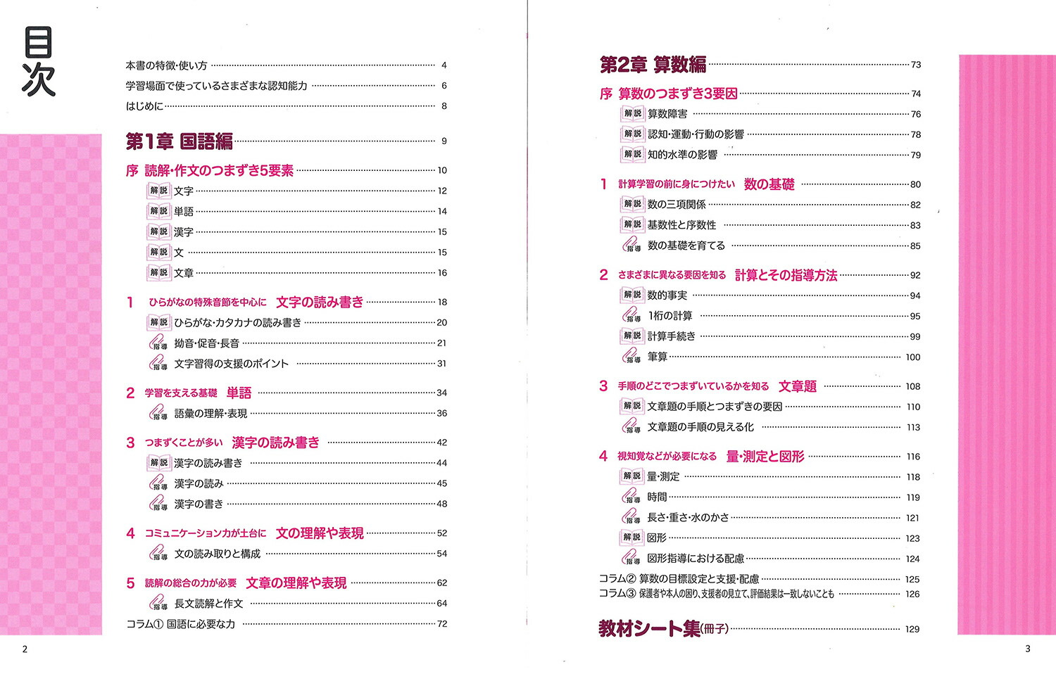 楽天ブックス 国語 算数の初歩でつまずく子への教え方と教材 個別でもみんなの中でも教えられる 栗本奈緒子 本