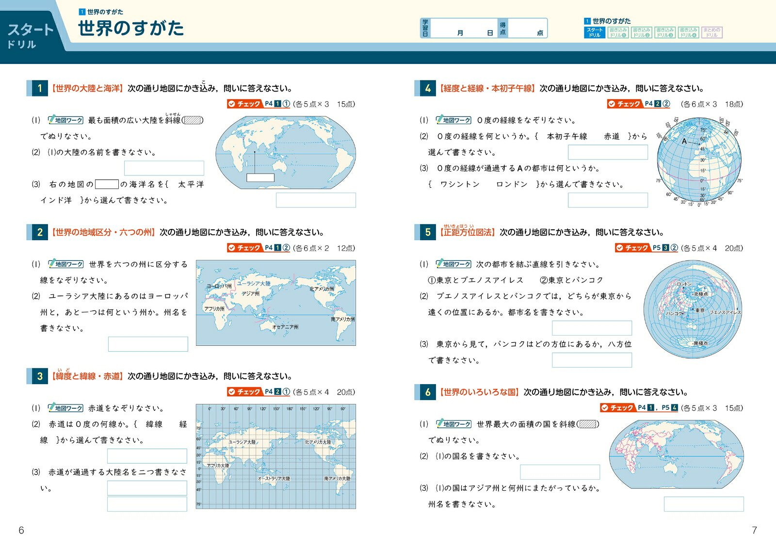 楽天ブックス できた 中学社会 地理 上 本