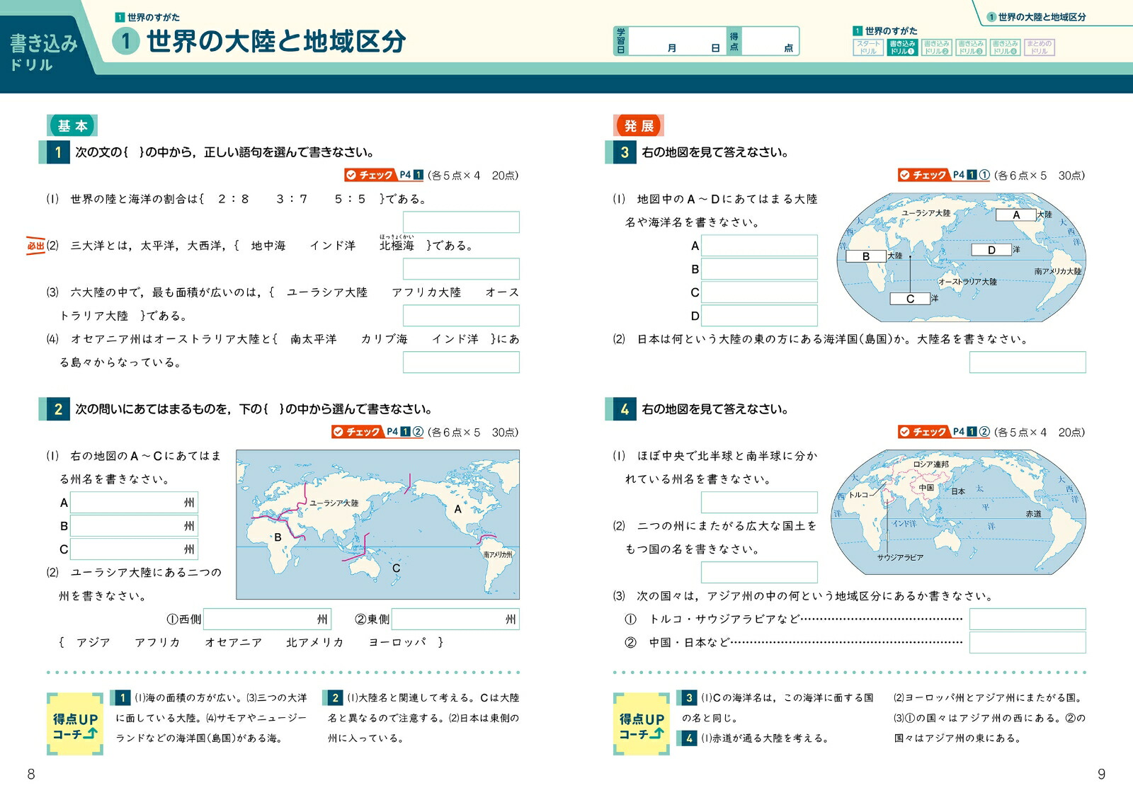 楽天ブックス できた 中学社会 地理 上 本