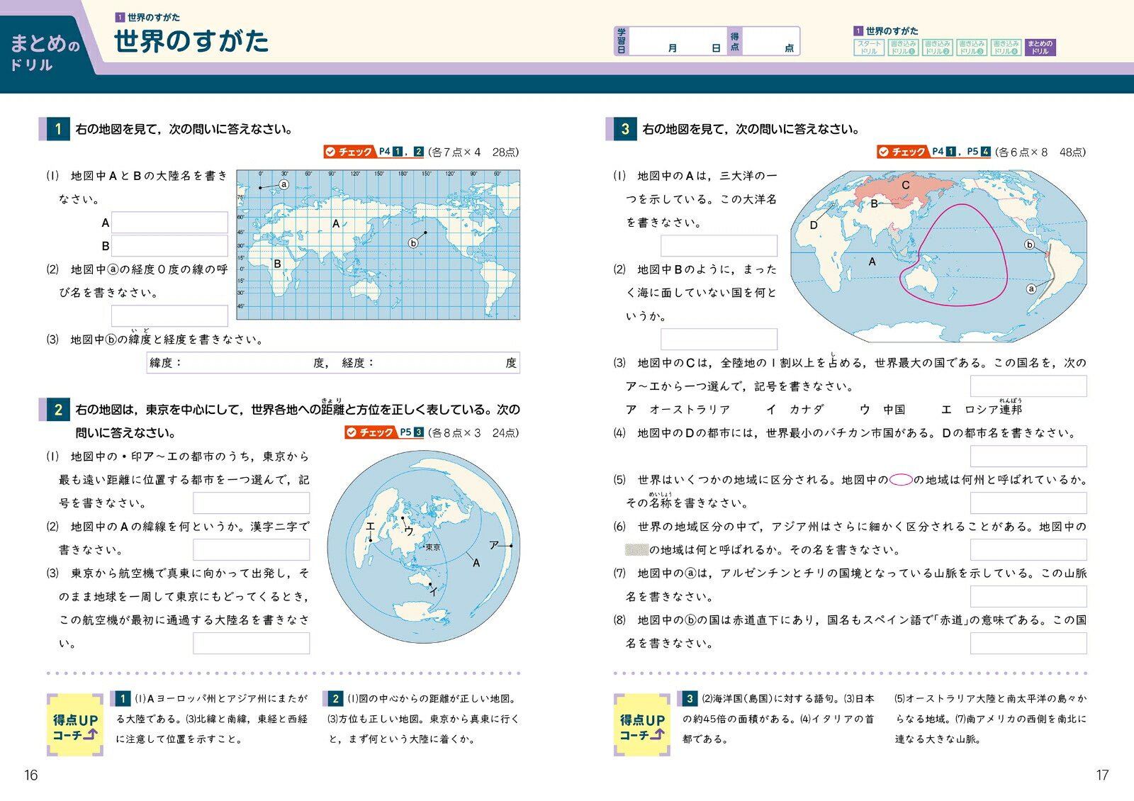 楽天ブックス できた 中学社会 地理 上 本