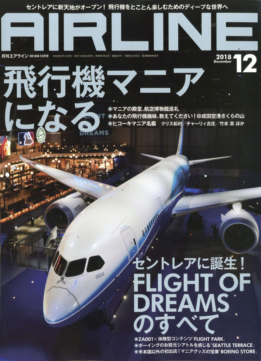 楽天ブックス: Airline (エアライン) 2018年 12月号 [雑誌] - イカロス出版 - 4910020431288 : 雑誌