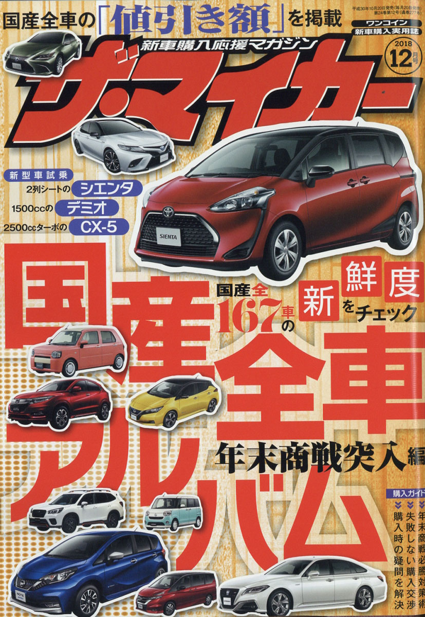 楽天ブックス ザ マイカー 18年 12月号 雑誌 ぶんか社 雑誌