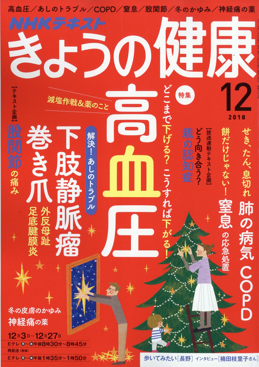 雑誌 セール きょう の 健康