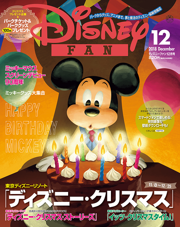 楽天ブックス Disney Fan ディズニーファン 18年 12月号 雑誌 講談社 雑誌