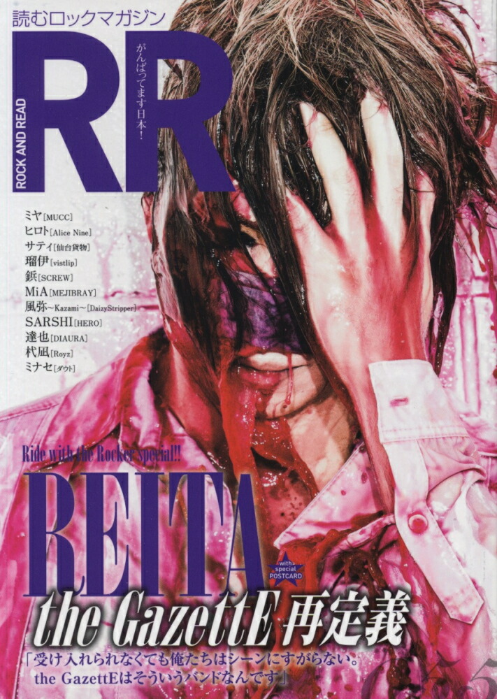 ガゼット見るロックマガジンROCKANDREADeyes2012.10月19日 ガゼット見るロックマガジンROCKANDREADeyes2012.10月19日
