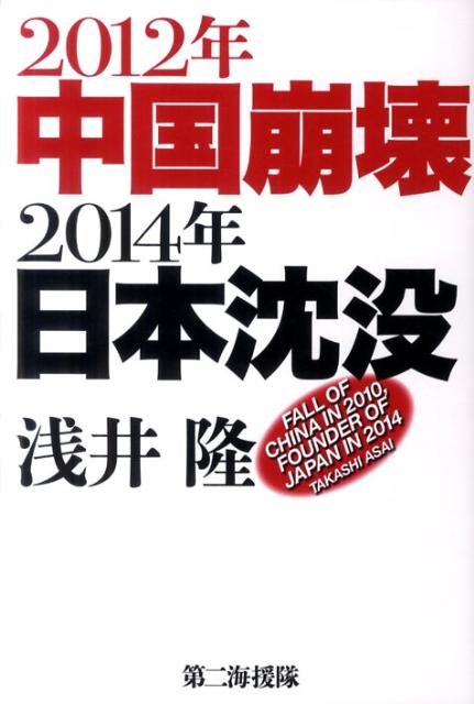 2012年中国崩壊2014年日本沈没画像