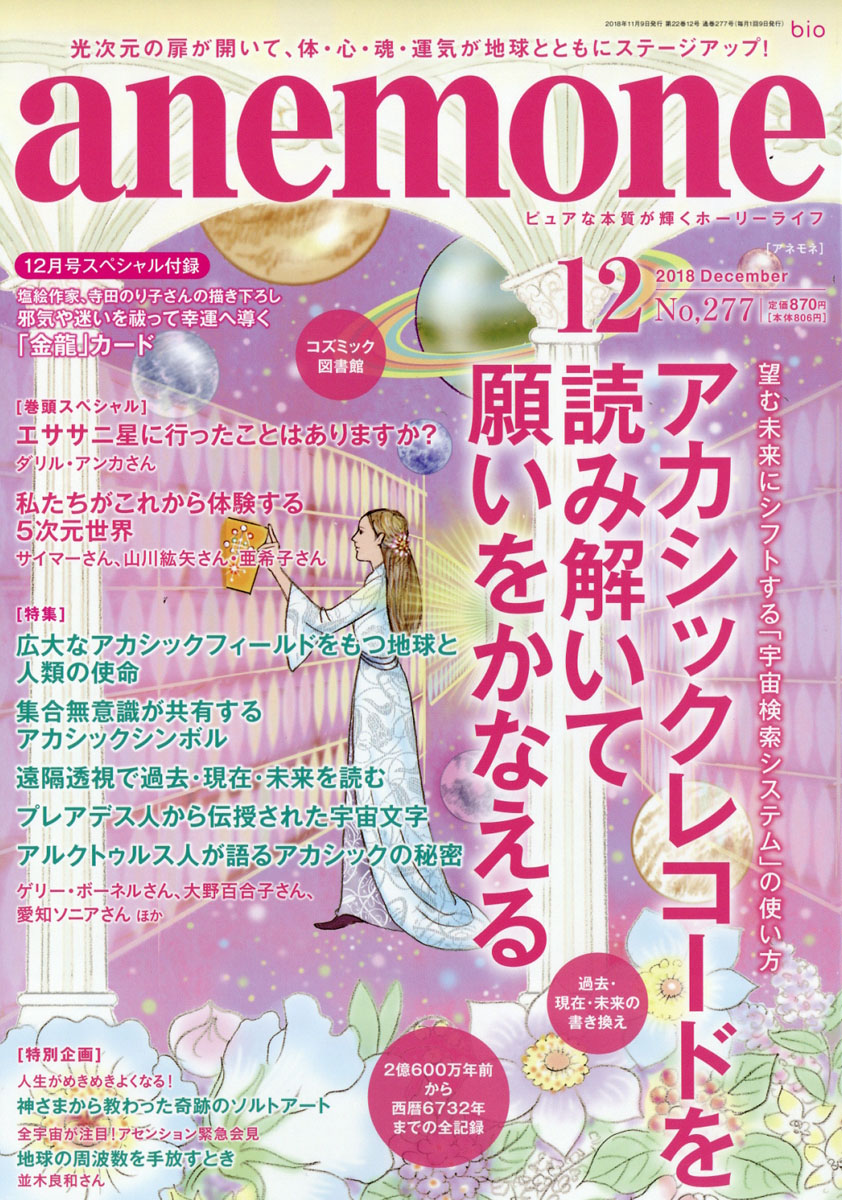 付録付き】anemone アネモネ 2010年5月号 雑誌-