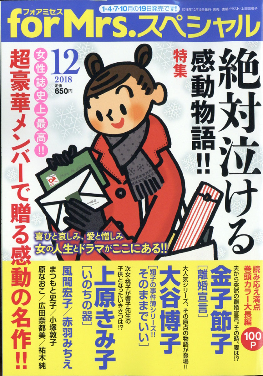 楽天ブックス For Mrs Special フォアミセス スペシャル 18年 12月号 雑誌 秋田書店 雑誌