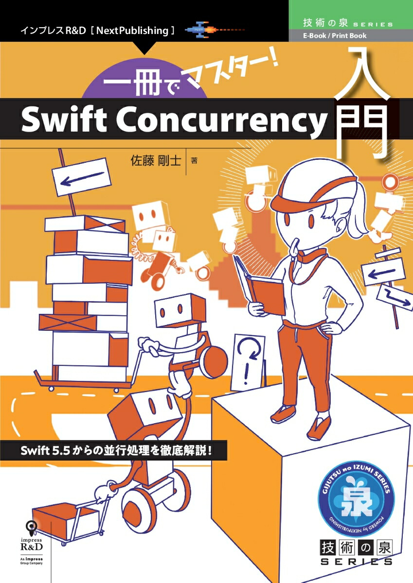 POD۰ǥޥSwiftConcurrencyʵѤ꡼NextPublishingˡ[ƣ]