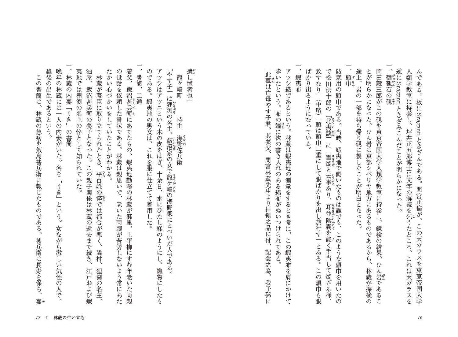 新・人と歴史拡大版28未踏世界の探検者間宮林蔵[赤羽榮一]