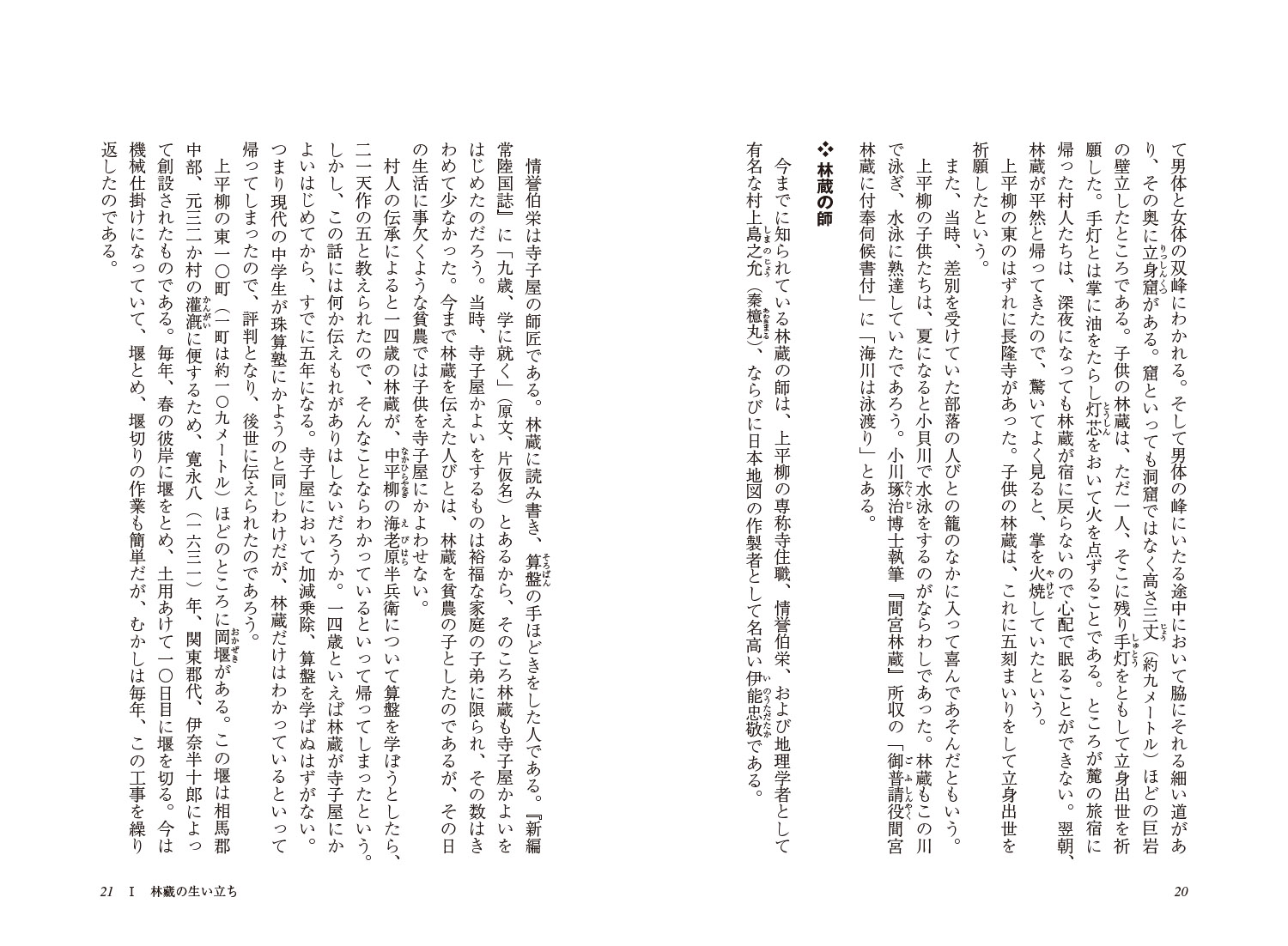新・人と歴史拡大版28未踏世界の探検者間宮林蔵[赤羽榮一]