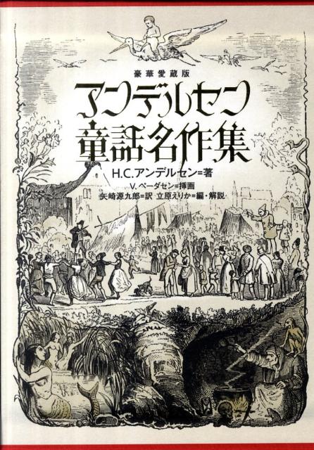 「アンデルセン童話」の画像検索結果"