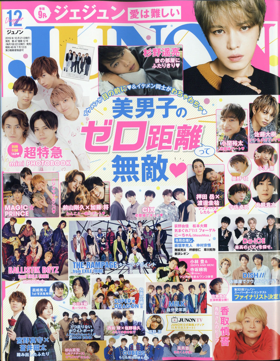 JUNON 2012 11月号 激安特価品 - その他