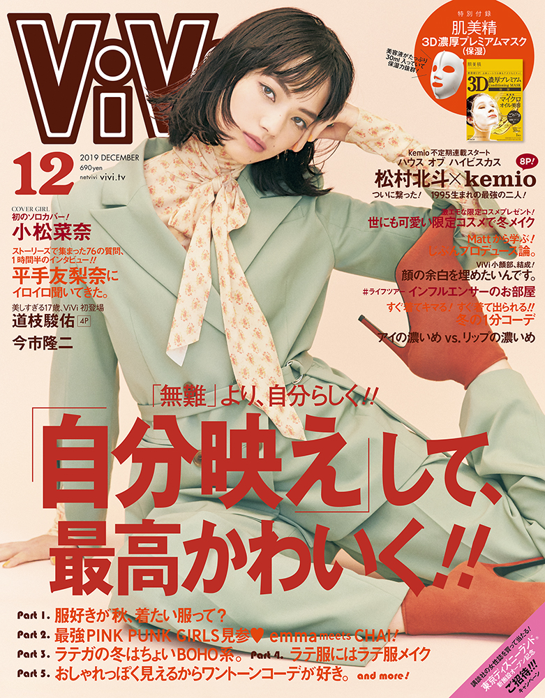 ViVi(ヴィヴィ)2022年12月号 - 女性情報誌