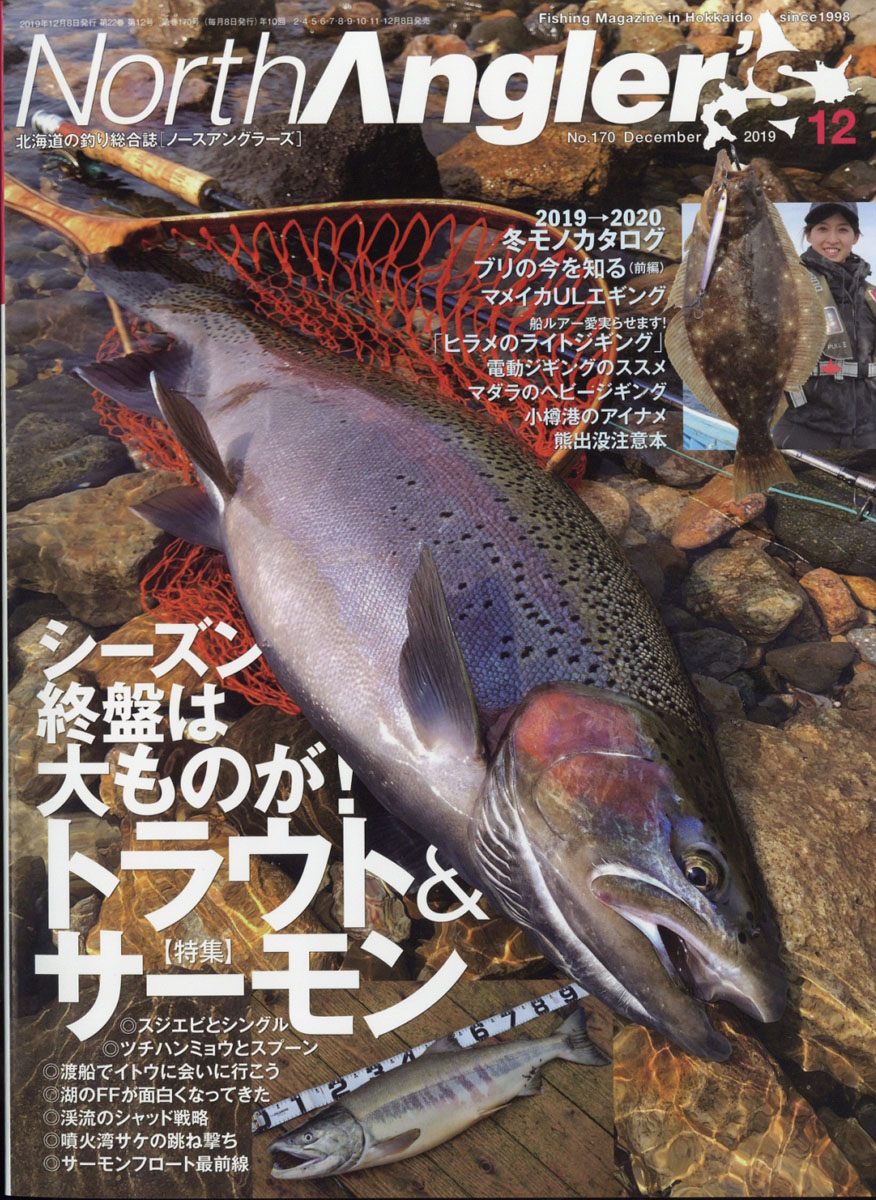 NorthAngler's(�Ρ������󥰥顼��)2019ǯ12���[����]