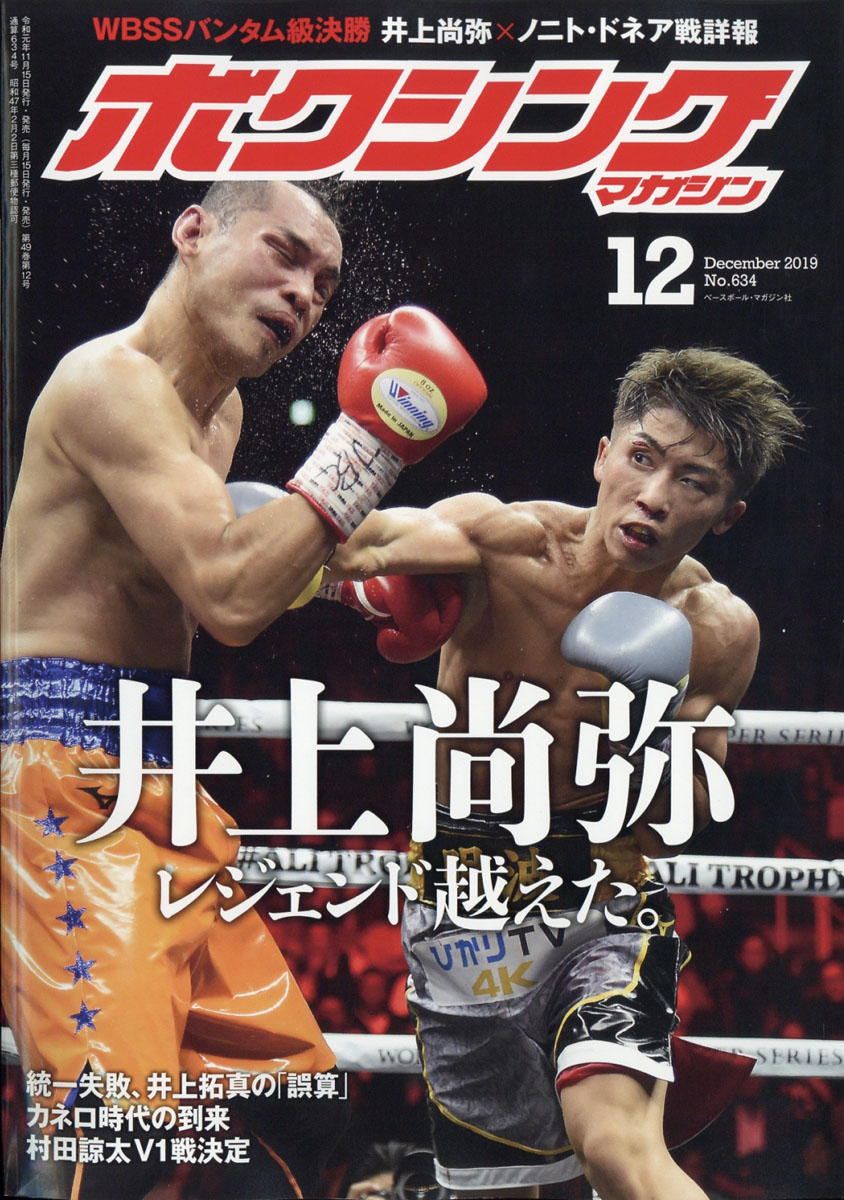楽天ブックス: ボクシングマガジン 2019年 12月号 [雑誌] - ベース
