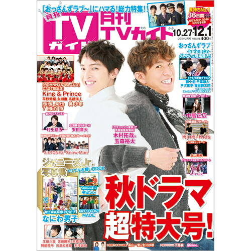 楽天ブックス 月刊 Tvガイド北海道版 19年 12月号 雑誌 東京ニュース通信社 雑誌