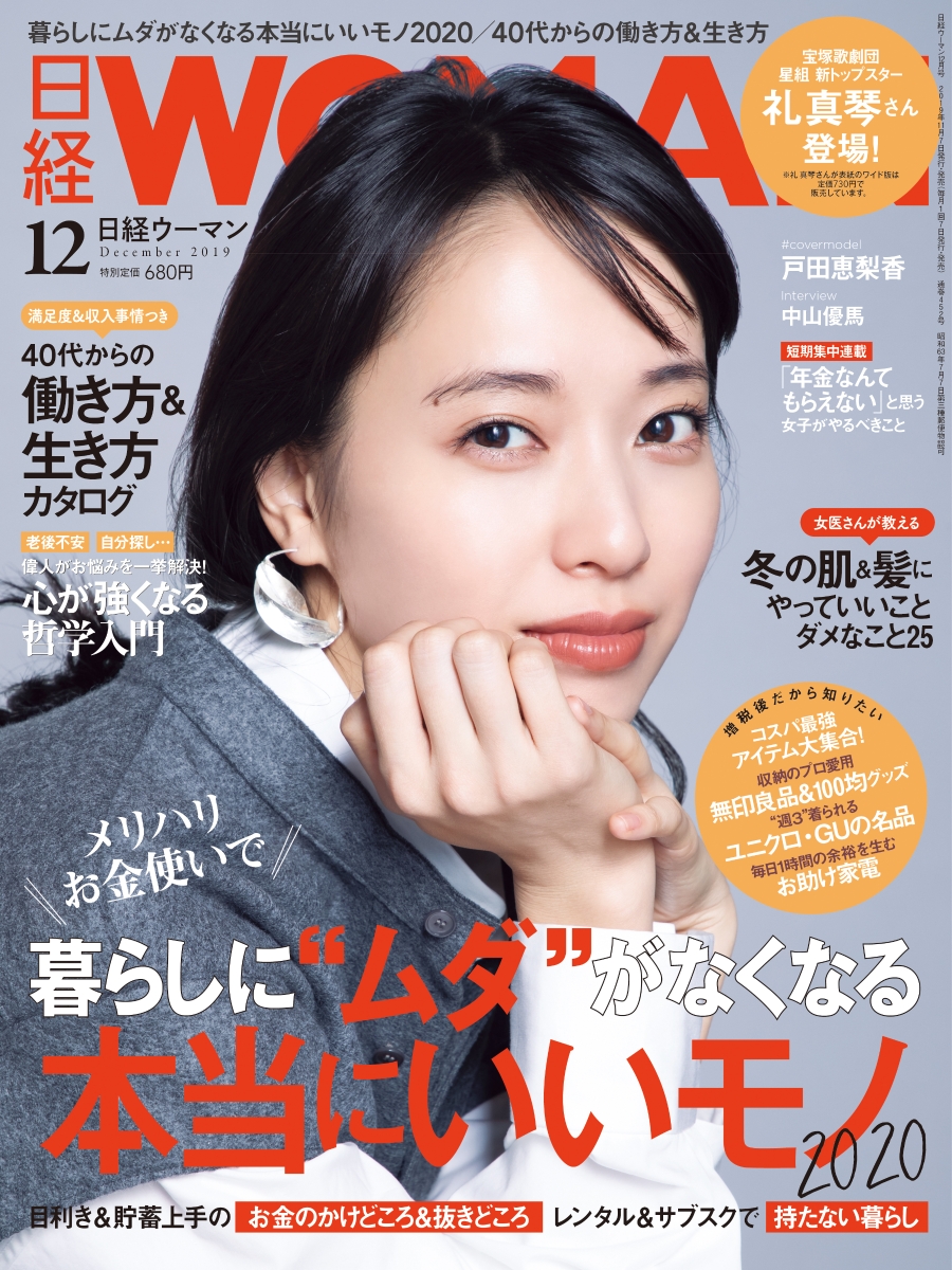 楽天ブックス 日経 Woman ウーマン 19年 12月号 雑誌 日経bpマーケティング 雑誌