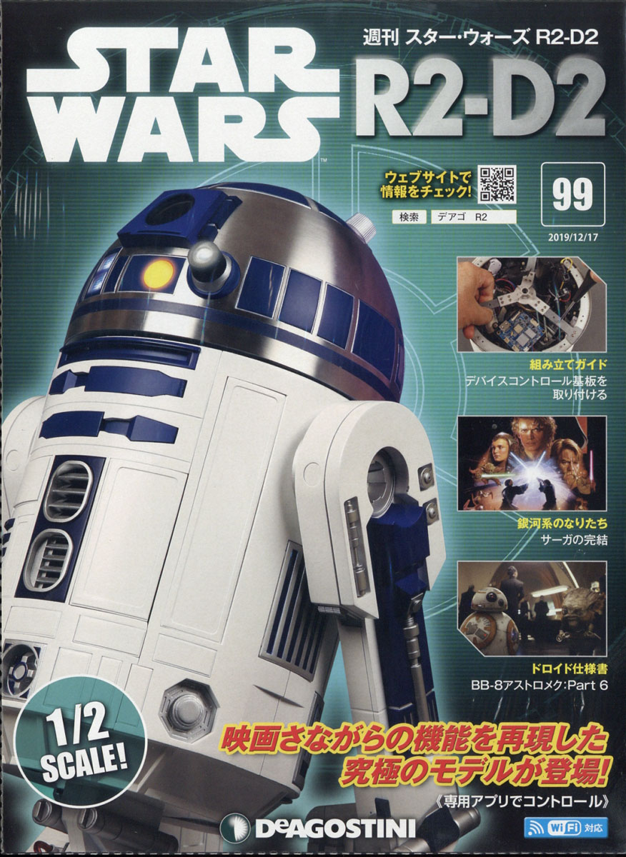 楽天ブックス 週刊 スターウォーズ R2 D2 19年 12 17号 雑誌 デアゴスティーニ ジャパン 雑誌