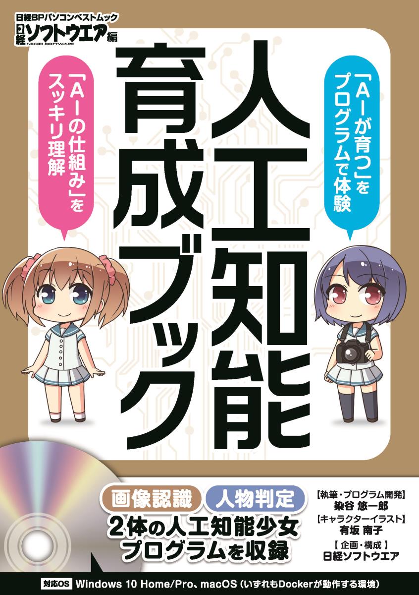 楽天ブックス 人工知能育成ブック 染谷 悠一郎 本