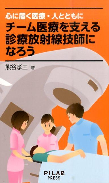 診療放射線技師学生のためのなんでなんで?どうして?-放射線計測学