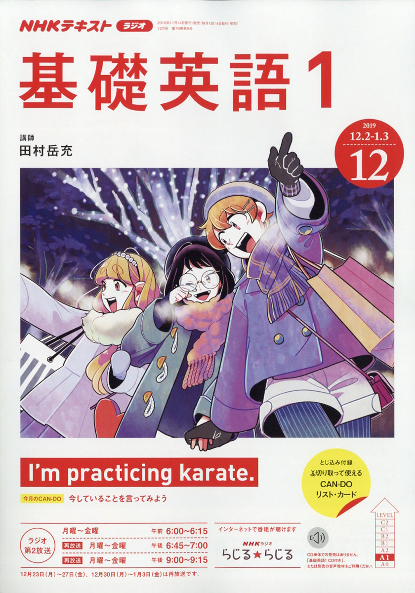 楽天ブックス Nhk ラジオ 基礎英語1 19年 12月号 雑誌 Nhk出版 雑誌