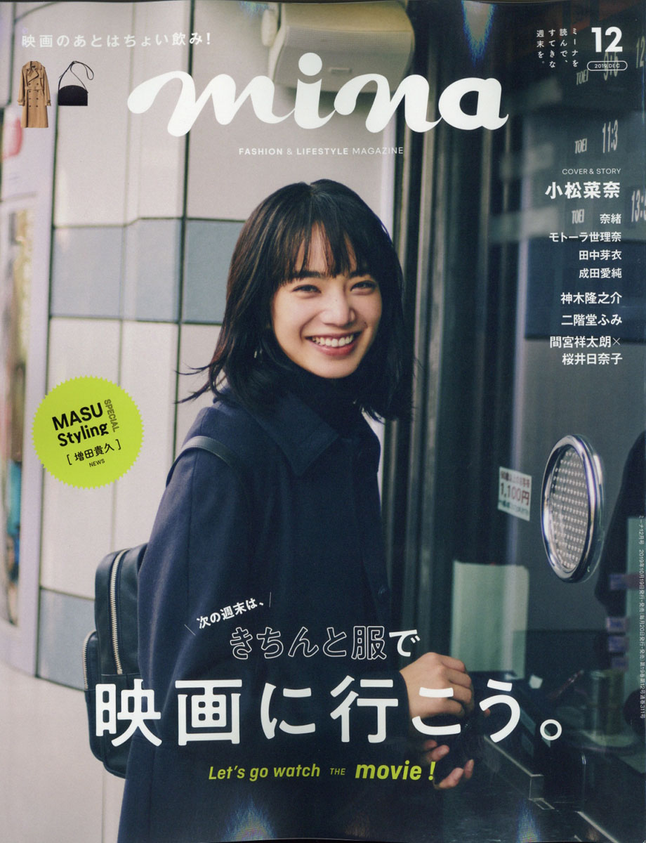 格安人気 mina雑誌 4月号 econet.bi