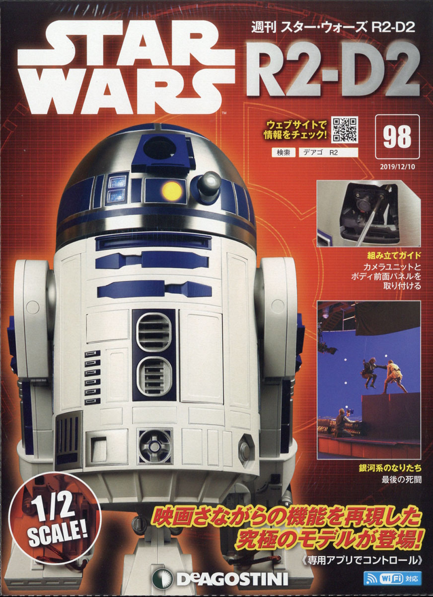楽天ブックス 週刊 スターウォーズ R2 D2 19年 12 10号 雑誌 デアゴスティーニ ジャパン 雑誌