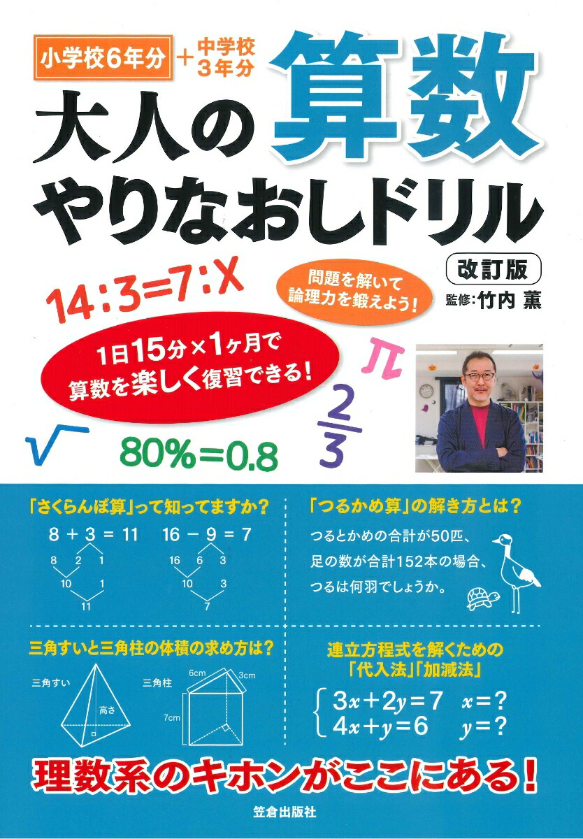 楽天ブックス 大人の算数やりなおしドリル 改訂版 竹内 薫 本