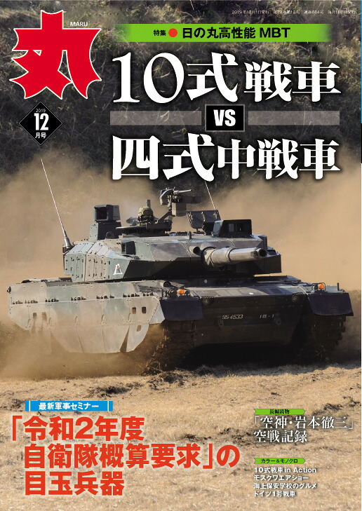 軍事雑誌「丸」約180冊 趣味・スポーツ・実用
