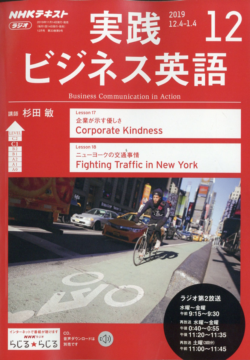 楽天ブックス: NHK ラジオ 実践ビジネス英語 2019年 12月号 [雑誌