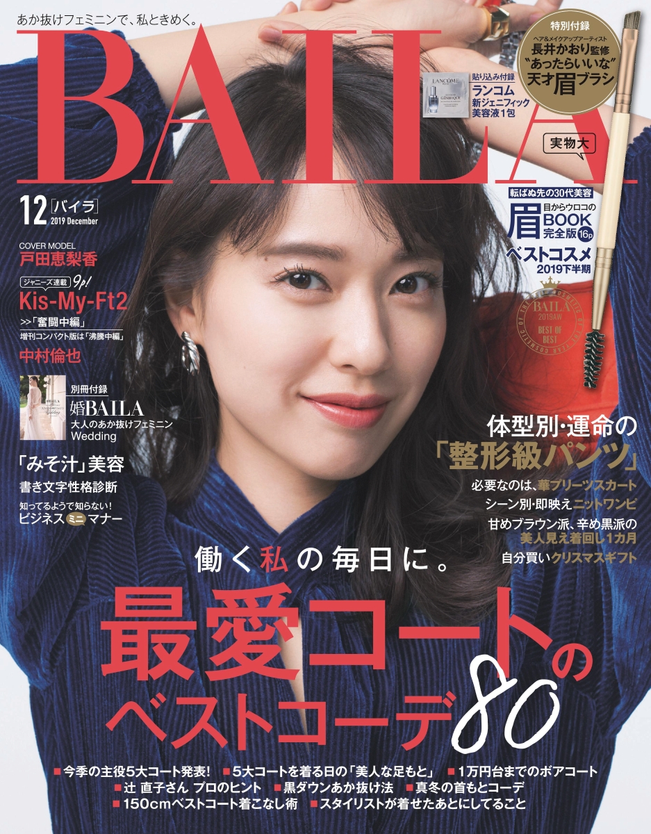 楽天ブックス Baila バイラ 19年 12月号 雑誌 集英社 雑誌