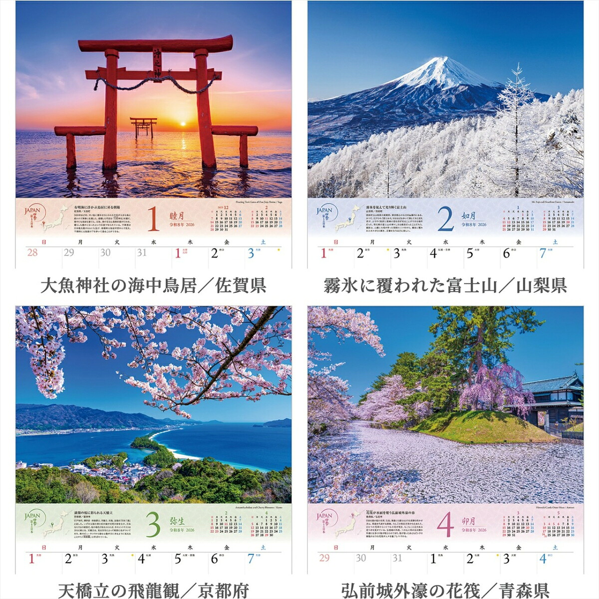 『JAPAN四季彩りの日本』2026カレンダー壁掛け風景【透明ホルダー付300×420】（写真工房カレンダー）[山口博之]