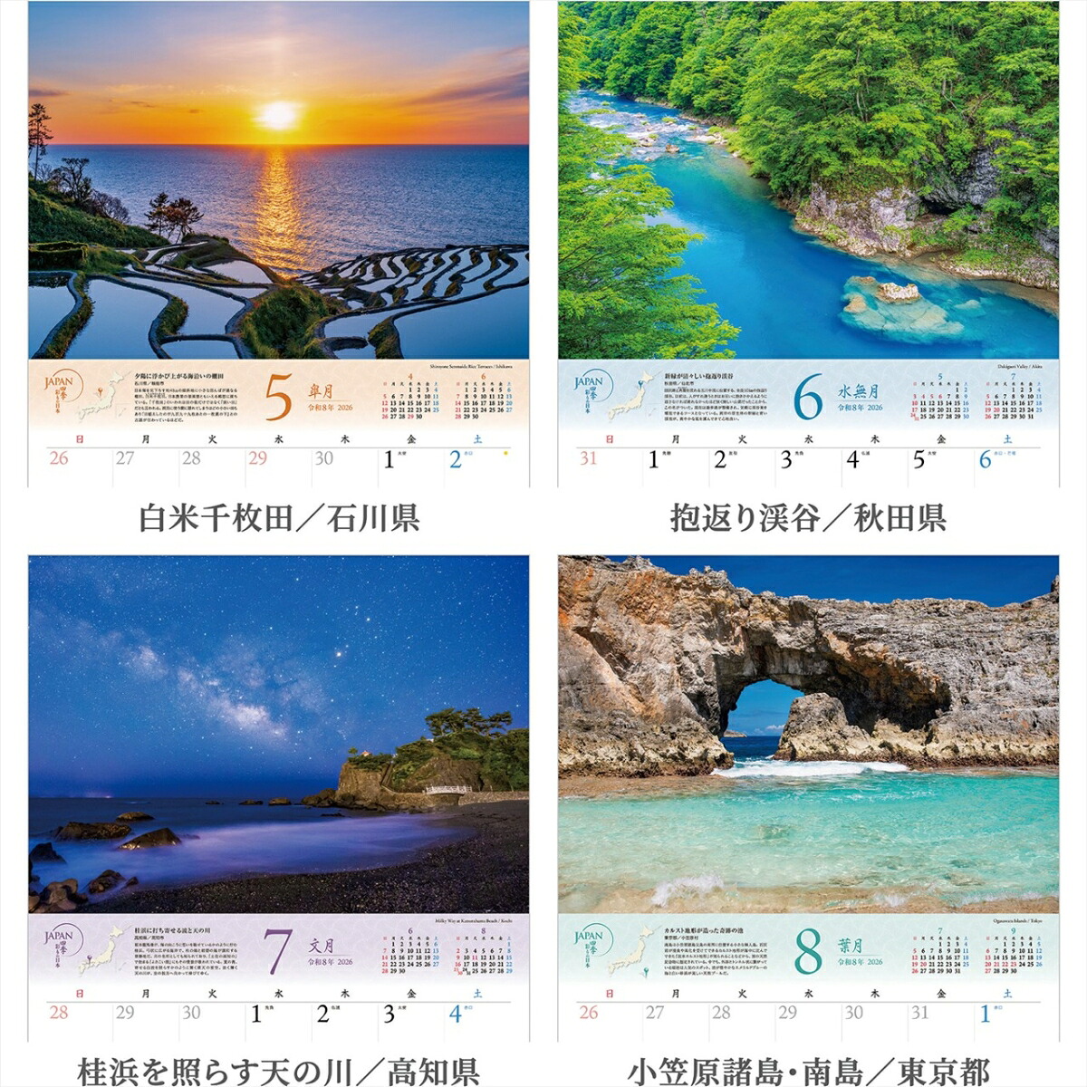 『JAPAN四季彩りの日本』2026カレンダー壁掛け風景【透明ホルダー付300×420】（写真工房カレンダー）[山口博之]