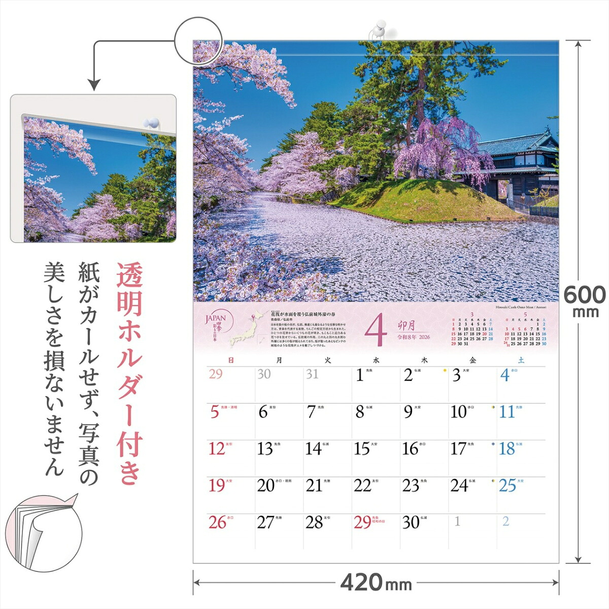 『JAPAN四季彩りの日本』2026カレンダー壁掛け風景【透明ホルダー付300×420】（写真工房カレンダー）[山口博之]