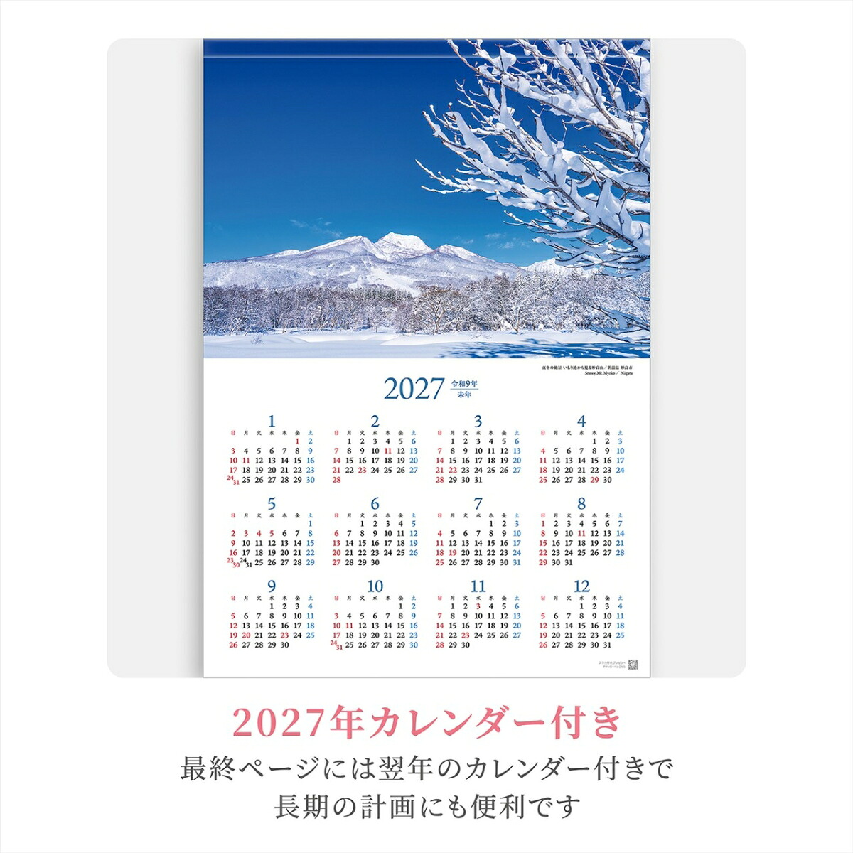 『JAPAN四季彩りの日本』2026カレンダー壁掛け風景【透明ホルダー付300×420】（写真工房カレンダー）[山口博之]
