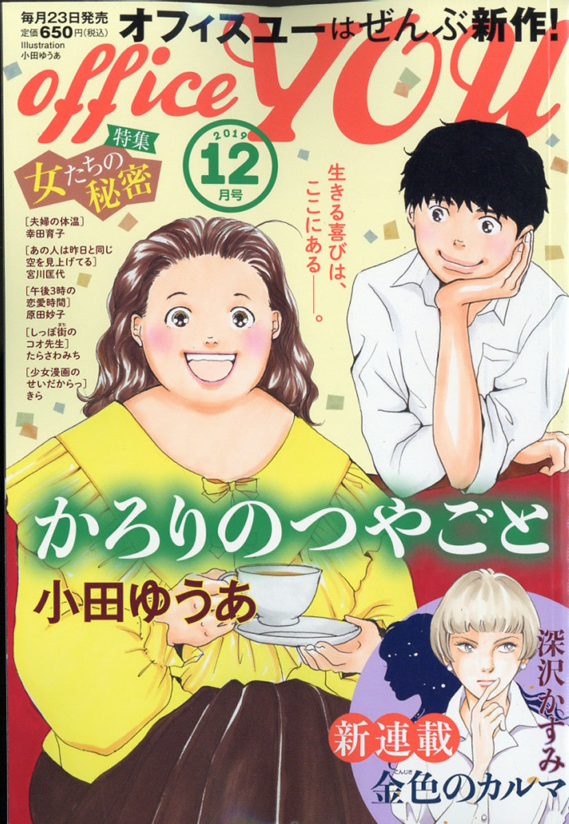 楽天ブックス Office You オフィス ユー 19年 12月号 雑誌 集英社 雑誌