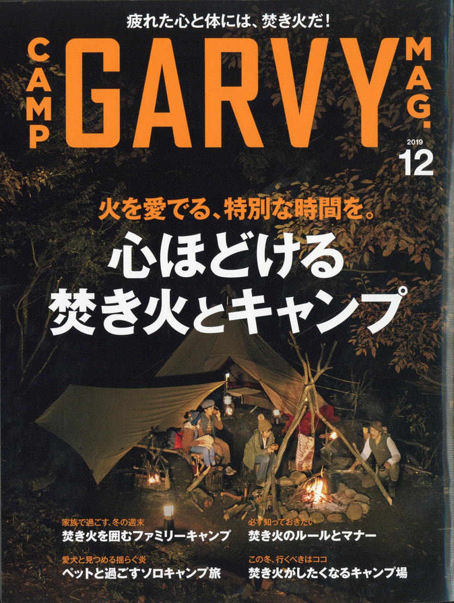 楽天ブックス ガルヴィ 2019年 12月号 雑誌 実業之日本 社 4910024711294 雑誌