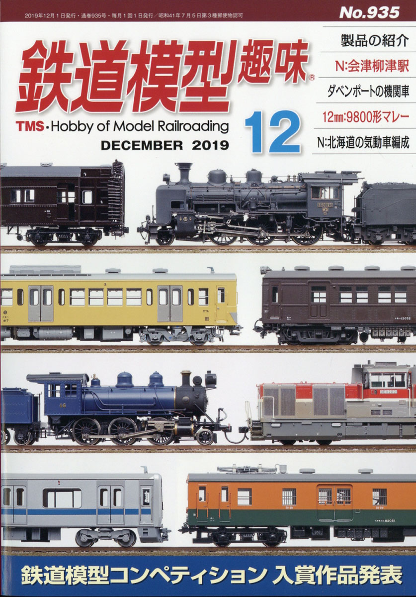 模型 趣味 鉄道