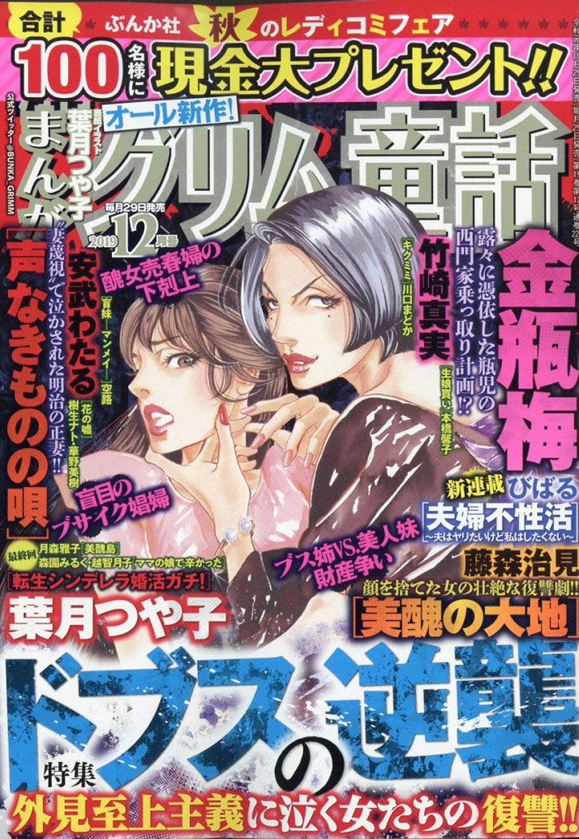 月刊 まんが グリム童話 ２００３年 ８月号 ぶんか社+airdf.ouvaton.org