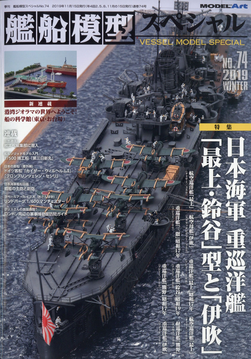 日本海軍プラモデルと戦争当時の雑誌 公式通販